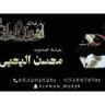 الفنان محسن اليحيى's profile picture