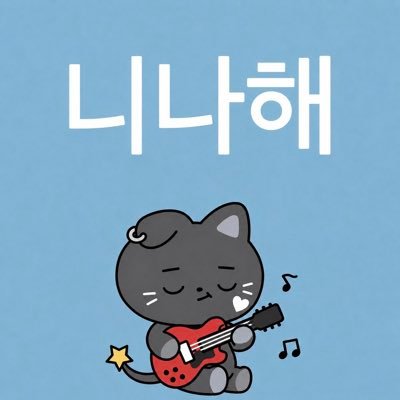 어디 에드가 몽(where;;)'s profile picture