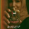 د: عفراء حشر مانع آل مكتوم profil fotoğrafı