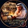 شعبان الألمعي profil fotoğrafı
