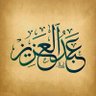 عبدالعزيز profil fotoğrafı