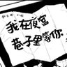 柊姐nb666's profile picture
