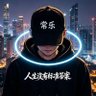 常乐兄弟's profile picture