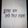 স্মৃতি বড় মধুর বেদনা 的头像