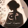 مجهولة الهوية profil fotoğrafı