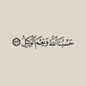 الـــحــمــدالله🌱 的头像