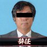 大島宇一郎辞任要求Bot's profile picture