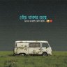Profilbild von সরল পথ