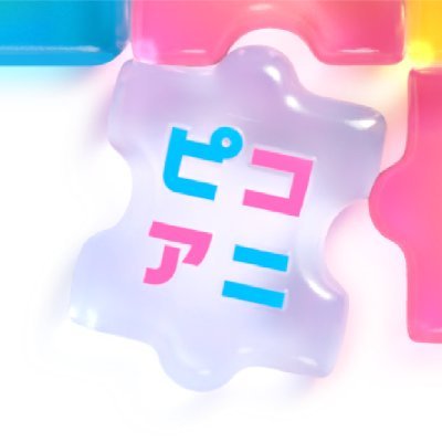『PicoAni（ピコアニ）』公式's profile picture