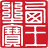 Profilbild von 齐心大逼人人插