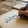 Profilbild von وحع إنسان