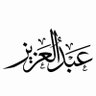 عبدالعزيز العفوه's profile picture