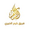 Profilbild von فريق كرم الخيري #غزة