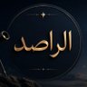 Фото профиля الراصد