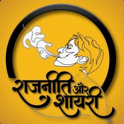 Politics And Shayari's profile picture