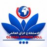 الاستطلاع الرأي العالمي 的头像