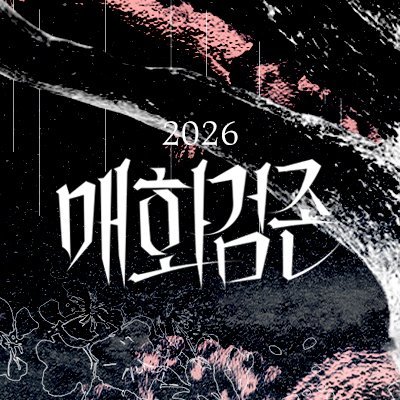 2026 ๋งคํ๊ฒ์กด ์ด๋ฒคํธ ์นดํ's profile picture