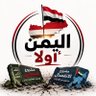 يمن بلا مليشيا's profile picture