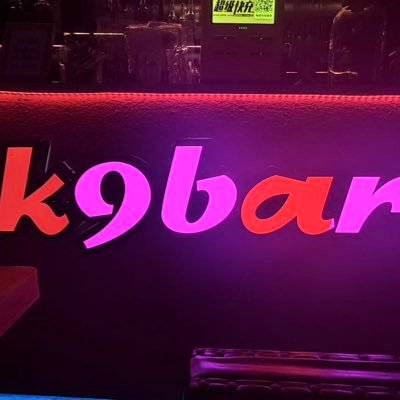 k9 bar小众圈子酒吧's profile picture
