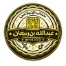 Profilbild von الاعلامي /عبدالله بن ربيعان