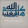 ابو خليل profil fotoğrafı