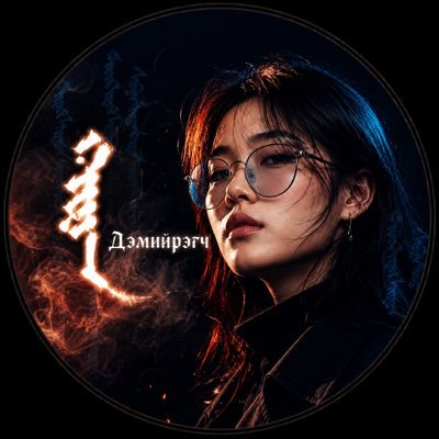 Дэмийрэгч's profile picture