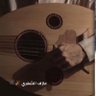 عازف الشهري🎻's profile picture