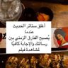 الوضيحي ♥️ profil fotoğrafı