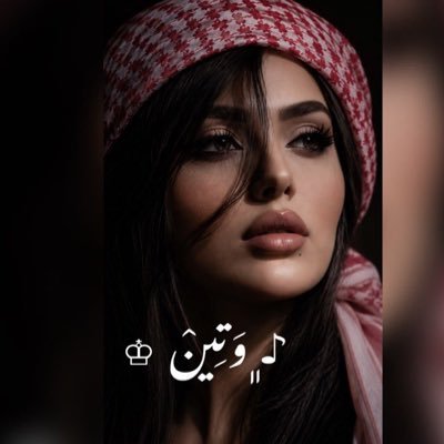 ♚ 🇯🇴♔ ﮼وَتِـينْ♪'s profile picture
