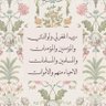 Profilbild von قـرآن وذكـر | Ghada