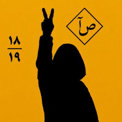 صبح آزادی's profile picture