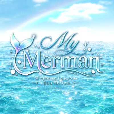 MyMermanSeries's profile picture
