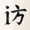 赛博信访局's profile picture