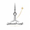 كويت المستقبل 🇰🇼 的头像