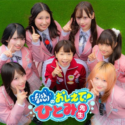 【おしえて！ひとみ先生】番組公式【毎週金曜深夜テレしず】's profile picture