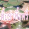 มอมอวาวา's profile picture