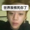 Profilbild von 大师算过处男旺我