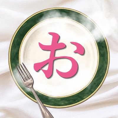 おいしいドラマ、製作中！'s profile picture