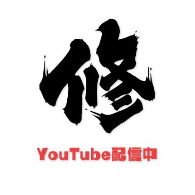 修行僧's profile picture