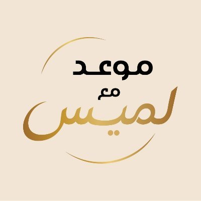 Maw3dM3Lamis's profile picture