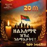 proud to Be Eritrean's profile picture