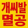 korea&usa 的头像