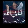 Фото профиля مقولات عامه في جميع منطق الدمام الشرقيه الخبر
