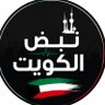 Фото профиля نبض الكويت