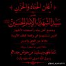Profilbild von كفني في بيتي انتضر قاتلي 🇮🇶 🇮🇶