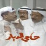 حامي الديار 🇰🇼's profile picture