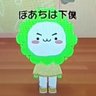 みっち〜 VTuberぽあち好き〜 厚沢部町人's profile picture