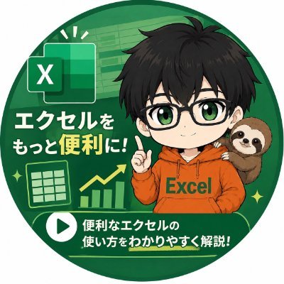 えだじま＠Excel's profile picture