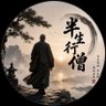 Profilbild von 浮生半卷