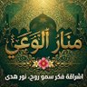 Фото профиля منار الوعي